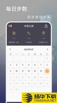 计步运动app下载_计步运动app最新版免费下载