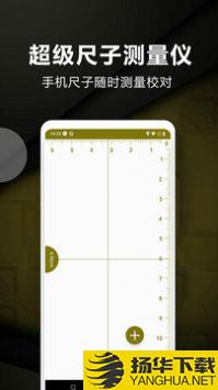 超级尺子测量仪app下载_超级尺子测量仪app最新版免费下载