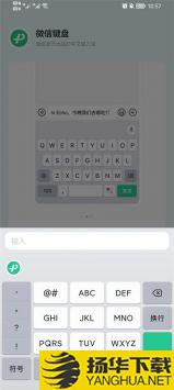 微信键盘app下载_微信键盘app最新版免费下载