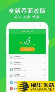 快速清理大师app下载_快速清理大师app最新版免费下载