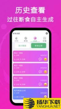 断食减肥app下载_断食减肥app最新版免费下载