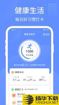 健康走路宝app下载_健康走路宝app最新版免费下载