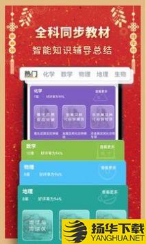 高中化学app下载_高中化学app最新版免费下载