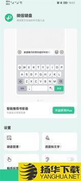 微信键盘普通版app下载_微信键盘普通版app最新版免费下载