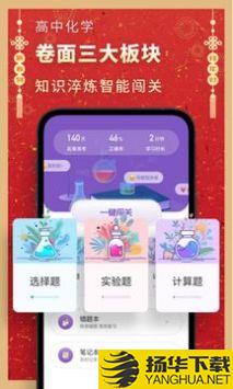 高中化学app下载_高中化学app最新版免费下载