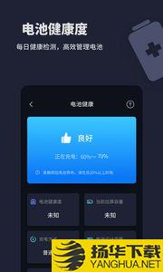 口袋电池助手app下载_口袋电池助手app最新版免费下载
