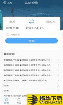 旅行时刻表app下载_旅行时刻表app最新版免费下载