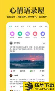 心情语录屋app下载_心情语录屋app最新版免费下载