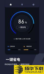 口袋电池助手app下载_口袋电池助手app最新版免费下载