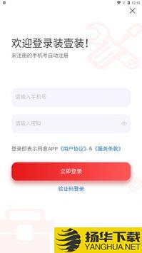 装壹装app下载_装壹装app最新版免费下载