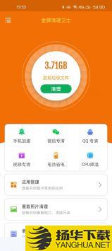 金牌清理卫士app下载_金牌清理卫士app最新版免费下载