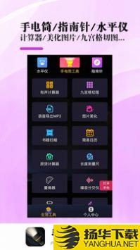 手电指南工具app下载_手电指南工具app最新版免费下载