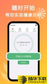 断食减肥app下载_断食减肥app最新版免费下载