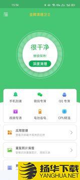 金牌清理卫士app下载_金牌清理卫士app最新版免费下载