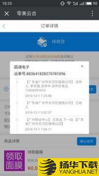 零美云合app下载_零美云合app最新版免费下载