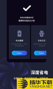 口袋电池助手app下载_口袋电池助手app最新版免费下载