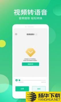 语音转换器app下载_语音转换器app最新版免费下载