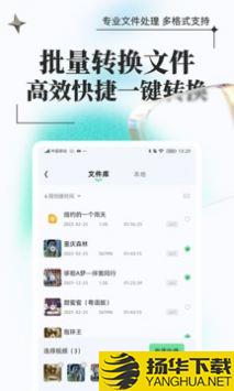 万能格式转换app下载_万能格式转换app最新版免费下载