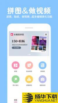 长截图拼图app下载_长截图拼图app最新版免费下载