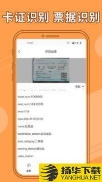 图片文字提取器app下载_图片文字提取器app最新版免费下载