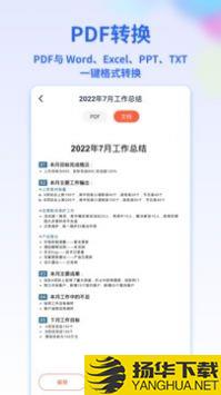 PDF转换宝app下载_PDF转换宝app最新版免费下载