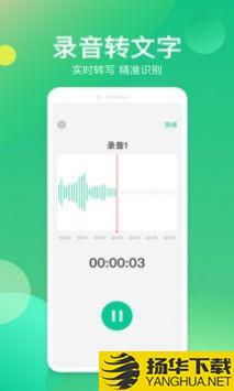 语音转换器app下载_语音转换器app最新版免费下载