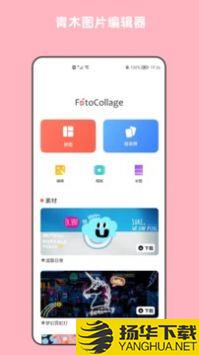 青木图片编辑器app下载_青木图片编辑器app最新版免费下载