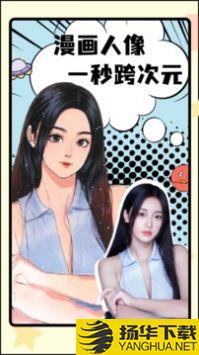 漫画脸p图软件app下载_漫画脸p图软件app最新版免费下载