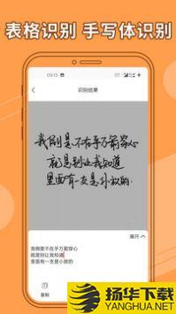 图片文字提取器app下载_图片文字提取器app最新版免费下载