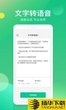 语音转换器app下载_语音转换器app最新版免费下载