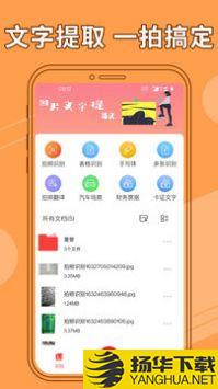 图片文字提取器app下载_图片文字提取器app最新版免费下载