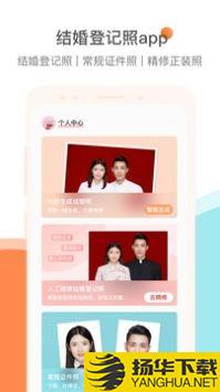 结婚证件照app下载_结婚证件照app最新版免费下载