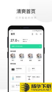 智能家居app下载_智能家居app最新版免费下载