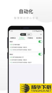 智能家居app下载_智能家居app最新版免费下载