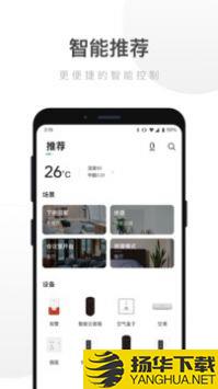 智能家居app下载_智能家居app最新版免费下载