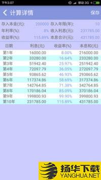 复利计算器2022最新版app下载_复利计算器2022最新版app最新版免费下载