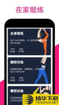 女性健身减肥app下载_女性健身减肥app最新版免费下载