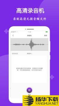 录音转文字大师app下载_录音转文字大师app最新版免费下载