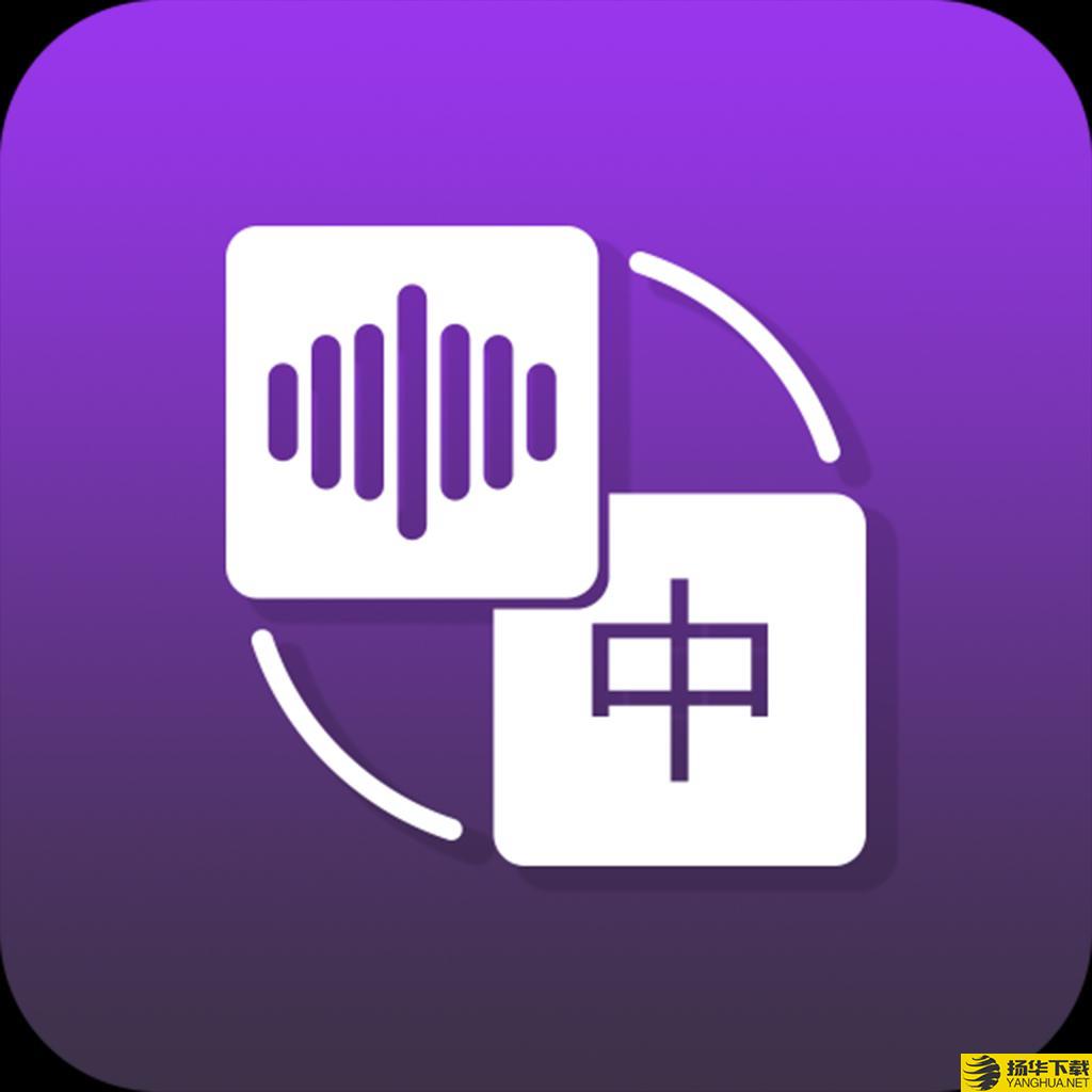 录音转文字大师app下载_录音转文字大师app最新版免费下载