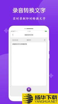 录音转文字大师app下载_录音转文字大师app最新版免费下载