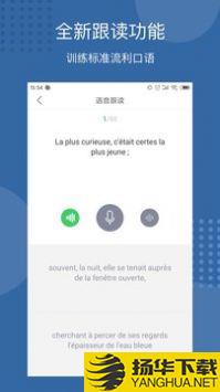 每日法语听力app下载_每日法语听力app最新版免费下载