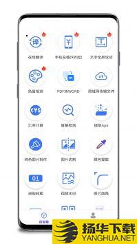 实用工具百宝箱app下载_实用工具百宝箱app最新版免费下载