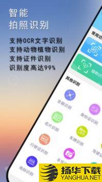 拍照识别王app下载_拍照识别王app最新版免费下载