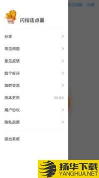 闪指连点器app下载_闪指连点器app最新版免费下载