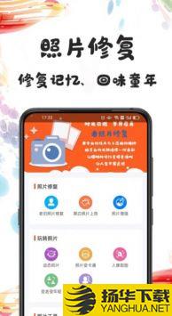 自助老照片修复app下载_自助老照片修复app最新版免费下载