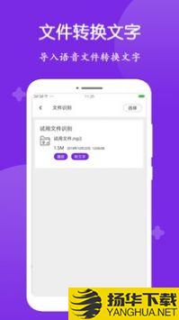 录音转文字大师app下载_录音转文字大师app最新版免费下载