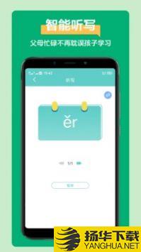 语文听写app下载_语文听写app最新版免费下载