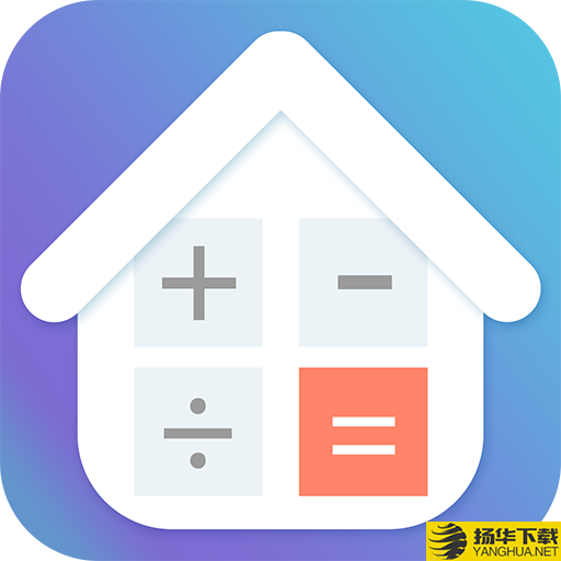 房贷还款计算器app下载_房贷还款计算器app最新版免费下载