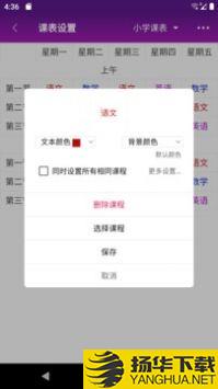 桌面课表app下载_桌面课表app最新版免费下载