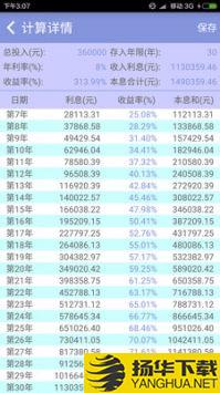 复利计算器2022最新版app下载_复利计算器2022最新版app最新版免费下载